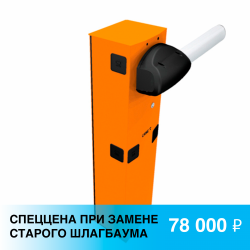CAME G3750DX Classico Комплект шлагбаума GARD 3750 для правостороннего монтажа