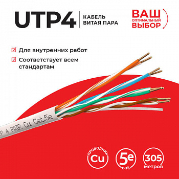 Technolink Кабель UTP4 cat.5е, одножильный, 305м, Cu, серый Technolink Кабель UTP4 cat.5е, одножильный, 305м, Cu, серый