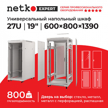 Netko Шкаф напольный 27U серия Expert (600х800х1390), напольный, БЕЗ ПЕРЕДНЕЙ ДВЕРИ, серый Netko Шкаф напольный 27U серия Expert (600х800х1390), напольный, БЕЗ ПЕРЕДНЕЙ ДВЕРИ, серый
