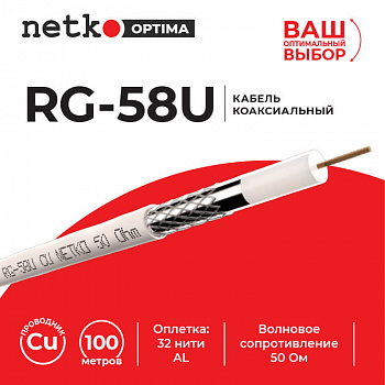 Netko Кабель коаксиальный RG-58U, 50 Ом (CU, оплетка 32 нити AL), белый (100м) Optima Netko Кабель коаксиальный RG-58U, 50 Ом (CU, оплетка 32 нити AL), белый (100м) Optima