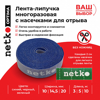 Netko Лента-липучка многоразовая 10мм*5м, с насечками для отрыва (каждые 2 см), синяя Optima Netko Лента-липучка многоразовая 10мм*5м, с насечками для отрыва (каждые 2 см), синяя Optima