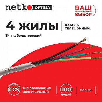 Netko Кабель Телефонный 4с, CCS, 100м, плоский, белый Optima Netko Кабель Телефонный 4с, CCS, 100м, плоский, белый Optima