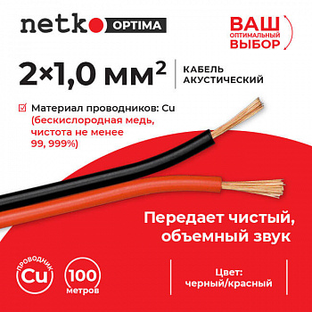 Netko Кабель акустический 2*1.0мм2 (88*0.12мм) BC, 100м, пластиковая катушка, черный/красный Optima Netko Кабель акустический 2*1.0мм2 (88*0.12мм) BC, 100м, пластиковая катушка, черный/красный Optima
