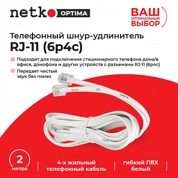 Netko Удлинитель телефонный (6р4с) 2 метра / белый Optima Netko Удлинитель телефонный (6р4с) 2 метра / белый Optima