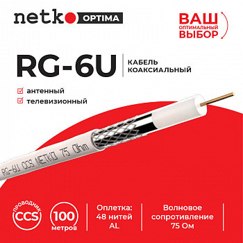 Netko Кабель коаксиальный RG-6U, 75 Ом (CCS, оплетка 48 нитей AL), белый (100м) Optima Netko Кабель коаксиальный RG-6U, 75 Ом (CCS, оплетка 48 нитей AL), белый (100м) Optima