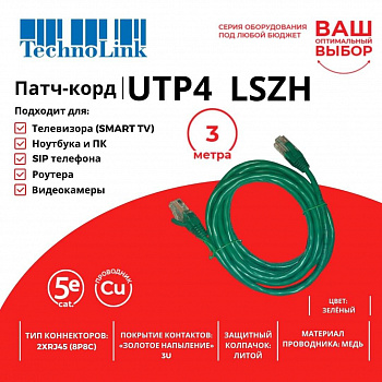 Technolink Патч-корд UTP4 cat 5e, 3,0м, ВС, LSZH, зеленый, литой коннектор Technolink Патч-корд UTP4 cat 5e, 3,0м, ВС, LSZH, зеленый, литой коннектор