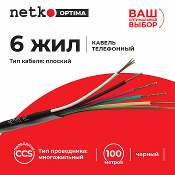 Netko Кабель Телефонный 6с, CCS, 100м, плоский, черный Optima Netko Кабель Телефонный 6с, CCS, 100м, плоский, черный Optima