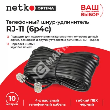 Netko Удлинитель телефонный (6р4с) 10 метров / черный Optima