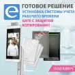 Установка системы учета рабочего времени GATE (с защитой от копирования)